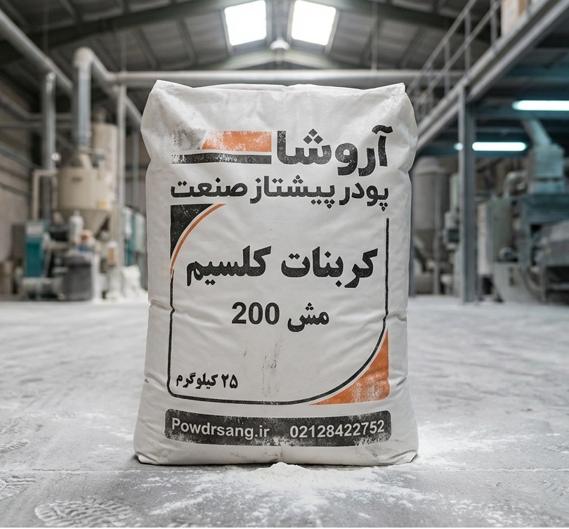 كربونات الكالسيوم مش 200