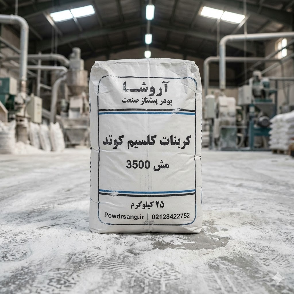 كربونات الكالسيوم المعالجة مش 3500