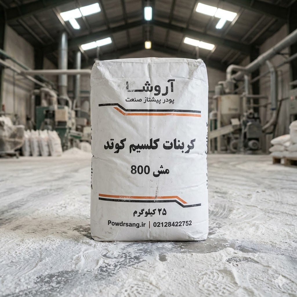 كربونات الكالسيوم المعالجة مش 800